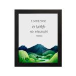 Infidu Psalm 18:1 Bible wall art with a serene mountain and river illustration, black text on a white background. Wall Art hung on the wall in a black frame